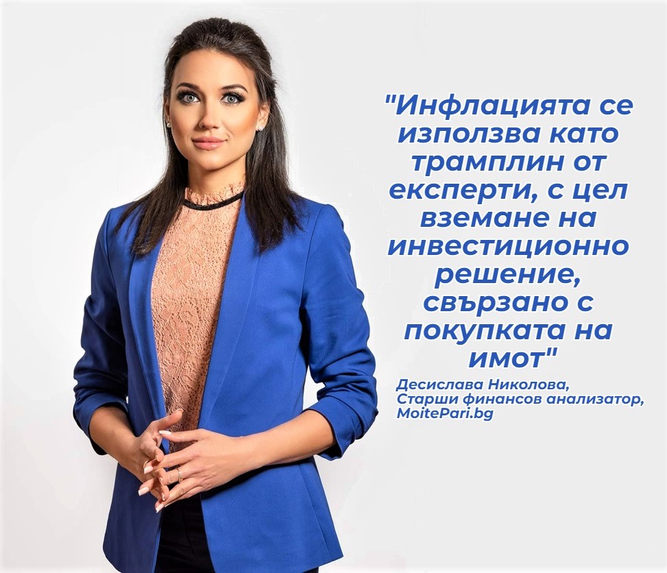Страхът от инфлация може да доведе до нерационални инвестиционни решения