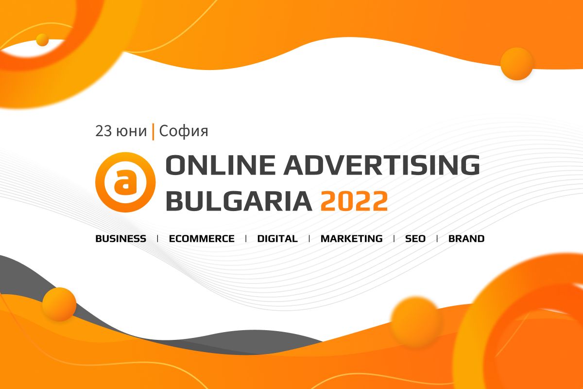 Online Advertising - конференция от най-виско равнище 